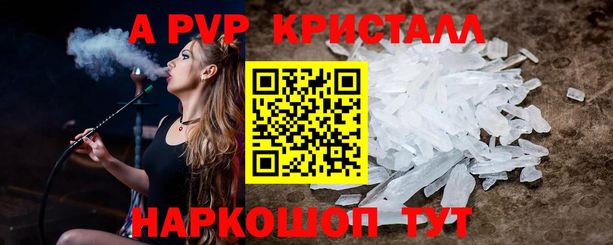 Alpha-PVP кристаллы Каменск-Шахтинский
