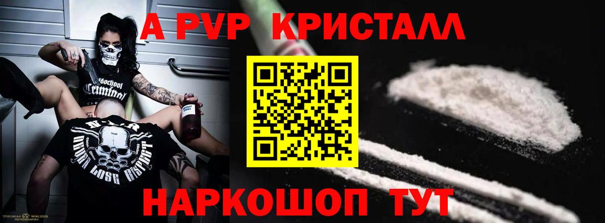 A-PVP крисы CK  Вход с VPN  Каменск-Шахтинский  A PVP СК 