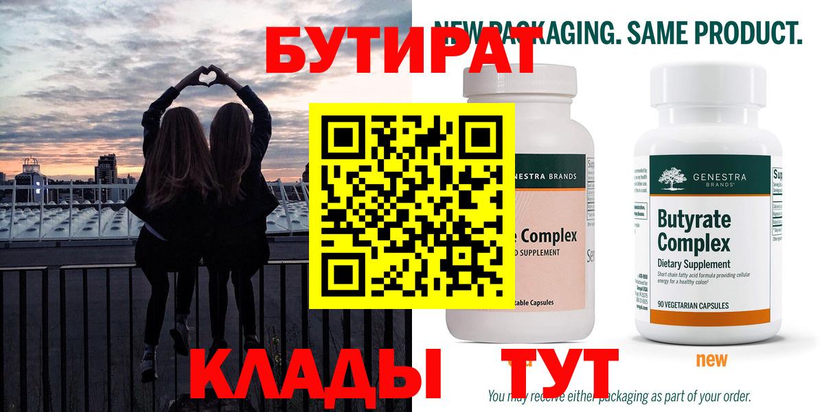 БУТИРАТ вода Каменск-Шахтинский
