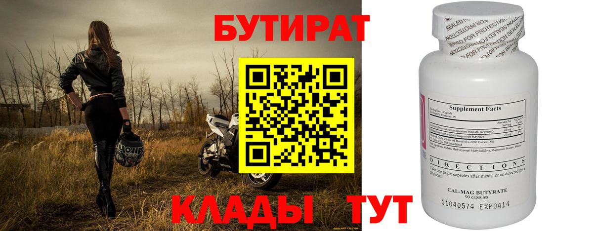 Каменск-Шахтинский  Бутират BDO 33%  Вход с VPN 