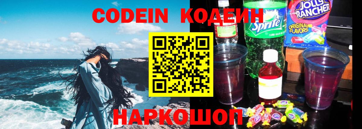 Кодеиновый сироп Lean напиток Lean (лин)  Кодеин напиток Lean (лин)  Каменск-Шахтинский  Вход с VPN 