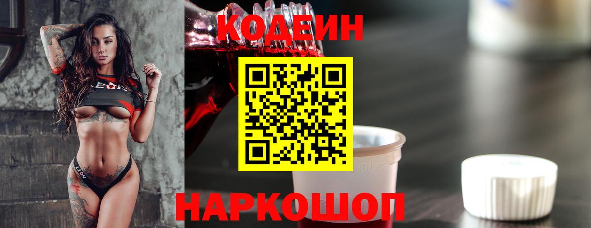 Codein Purple Drank Каменск-Шахтинский