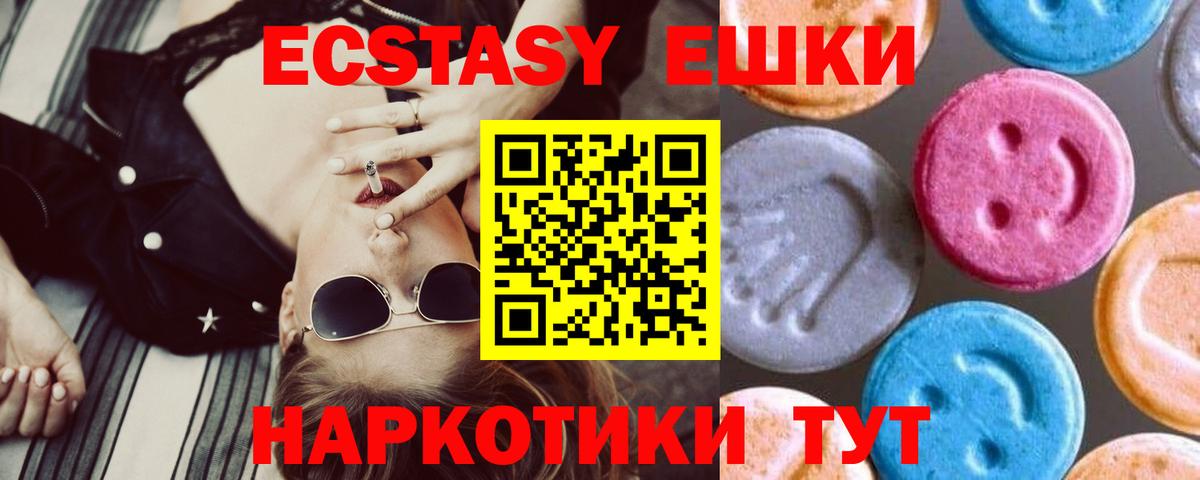Экстази  Вход с VPN  Каменск-Шахтинский  Экстази 280мг 