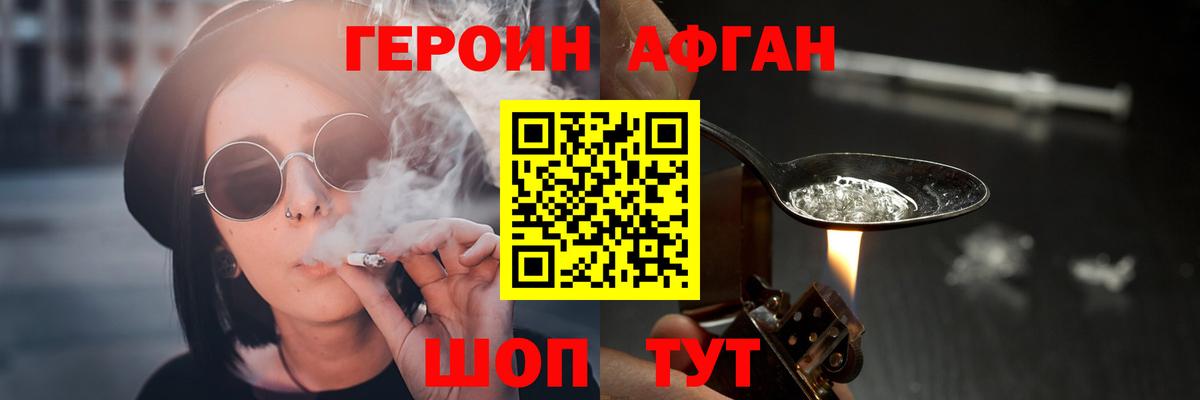 ГЕРОИН афганец  Героин  Каменск-Шахтинский  Вход с VPN 