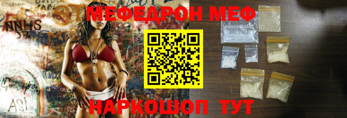 МЕФ  МЕФ мяу мяу  МЯУ-МЯУ мяу мяу  Вход с VPN  Каменск-Шахтинский 