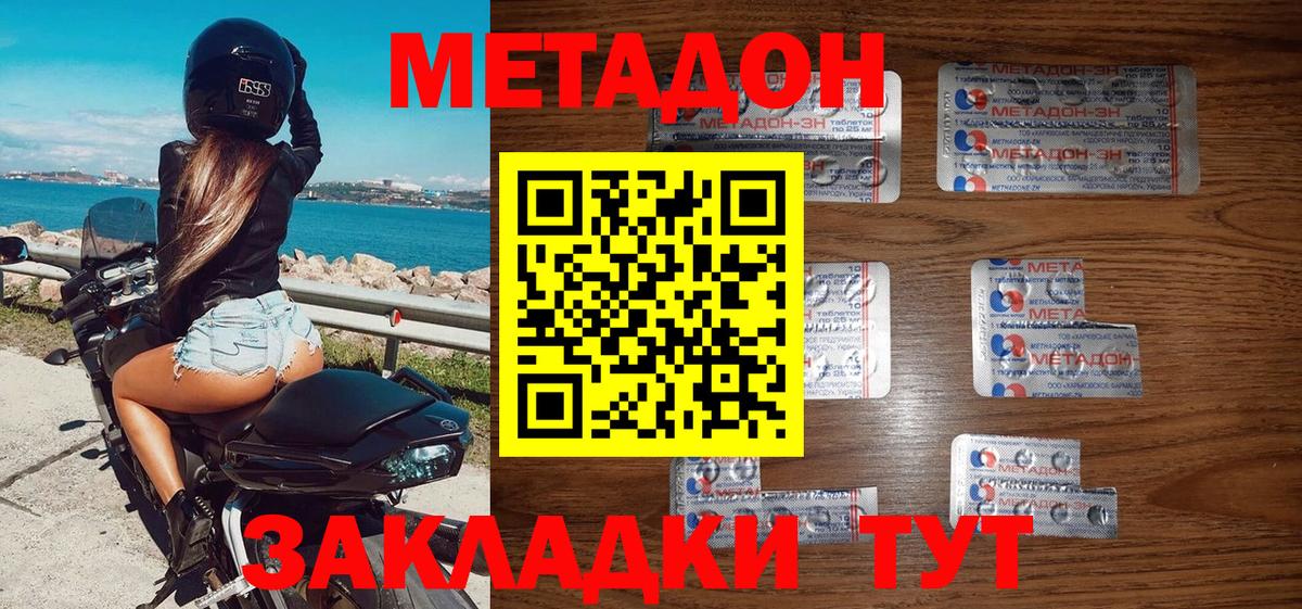 Каменск-Шахтинский  Метадон мёд  Метадон VHQ  Вход с VPN 